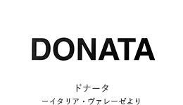 DONATA|ドナータ−イタリア・ヴァレーゼより